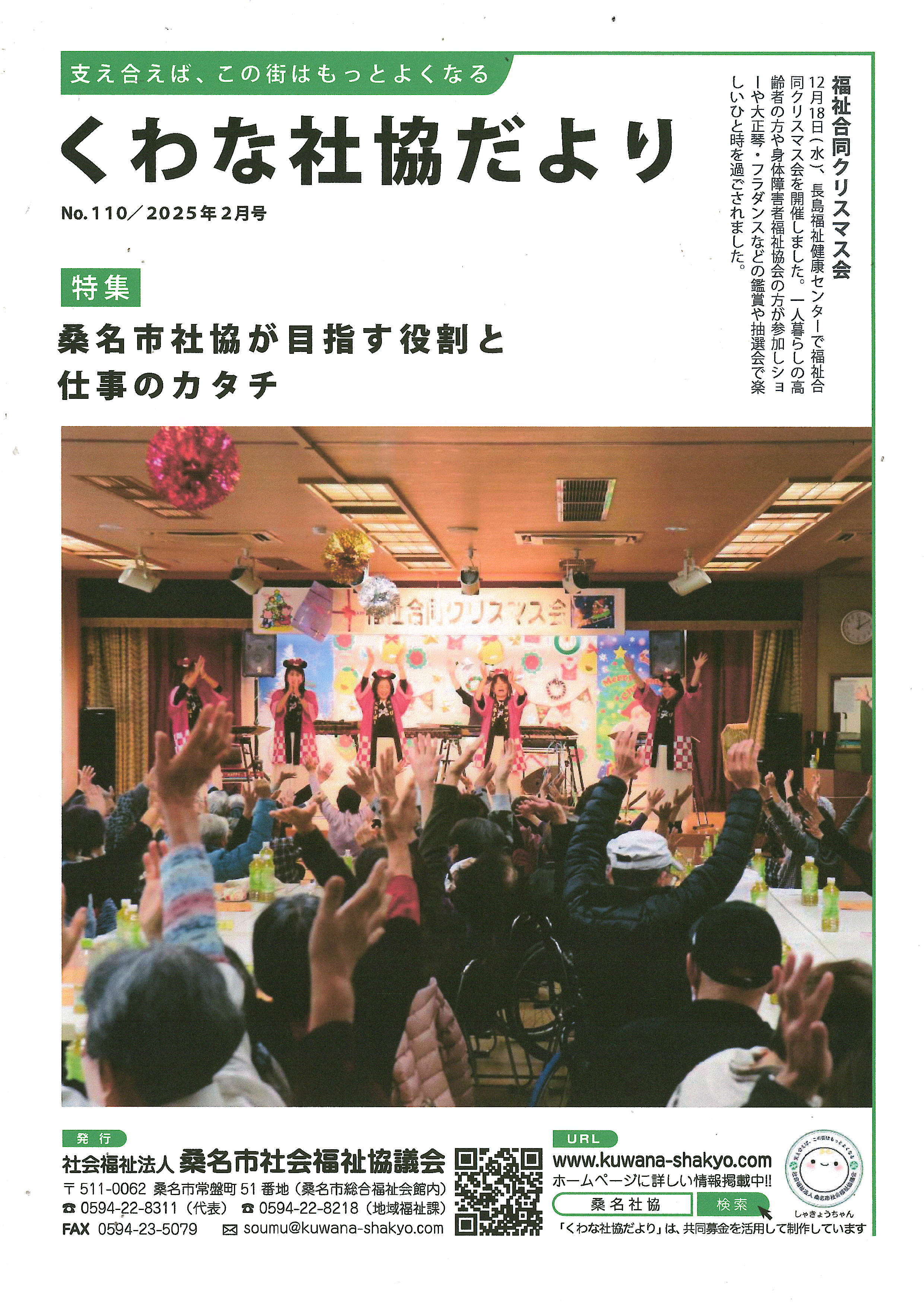 社協だより110号表紙画像です。