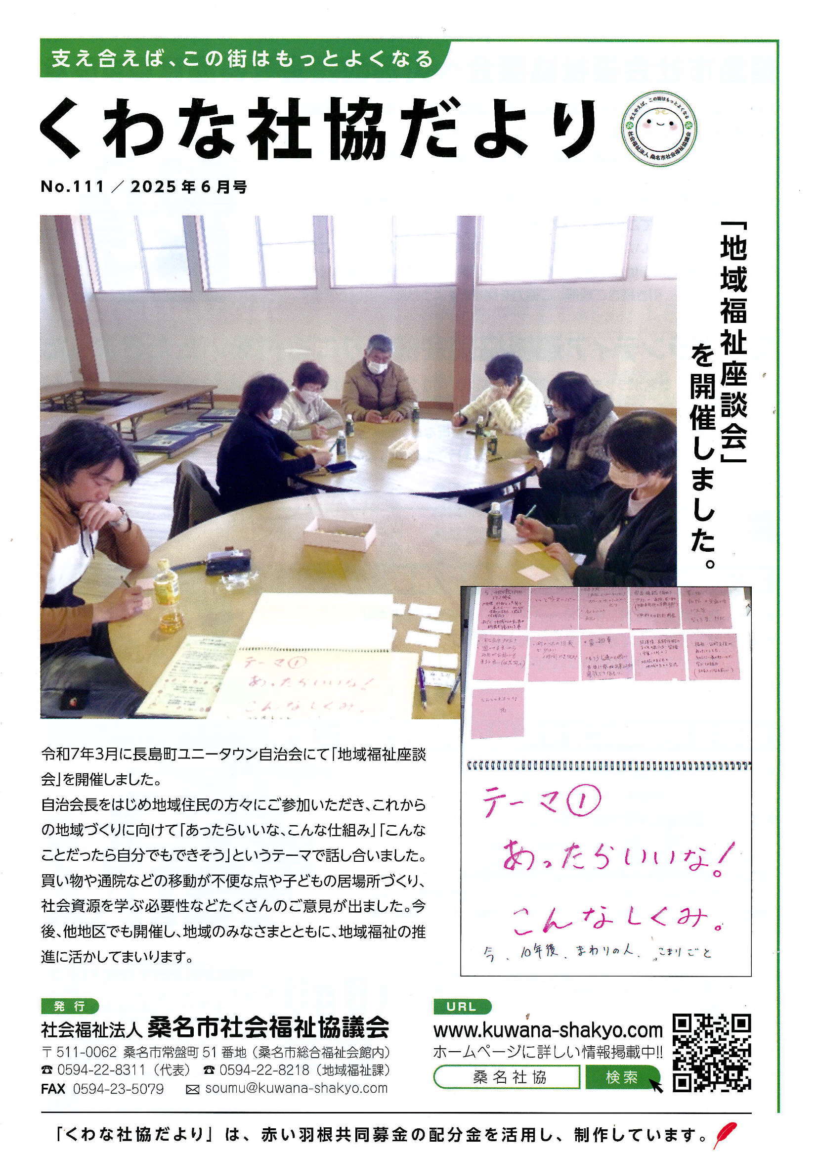 社協だより111号表紙画像です。