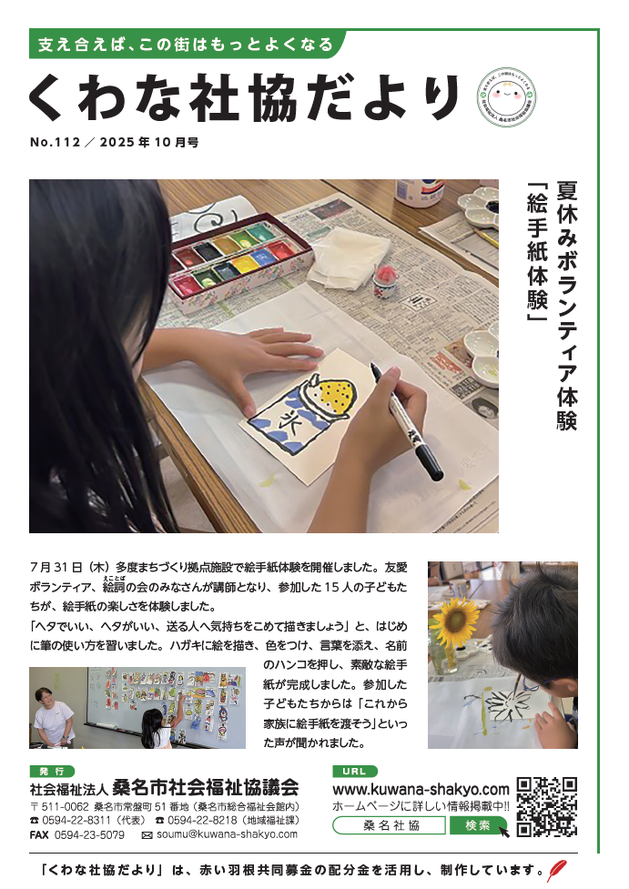 社協だより111号表紙画像です。