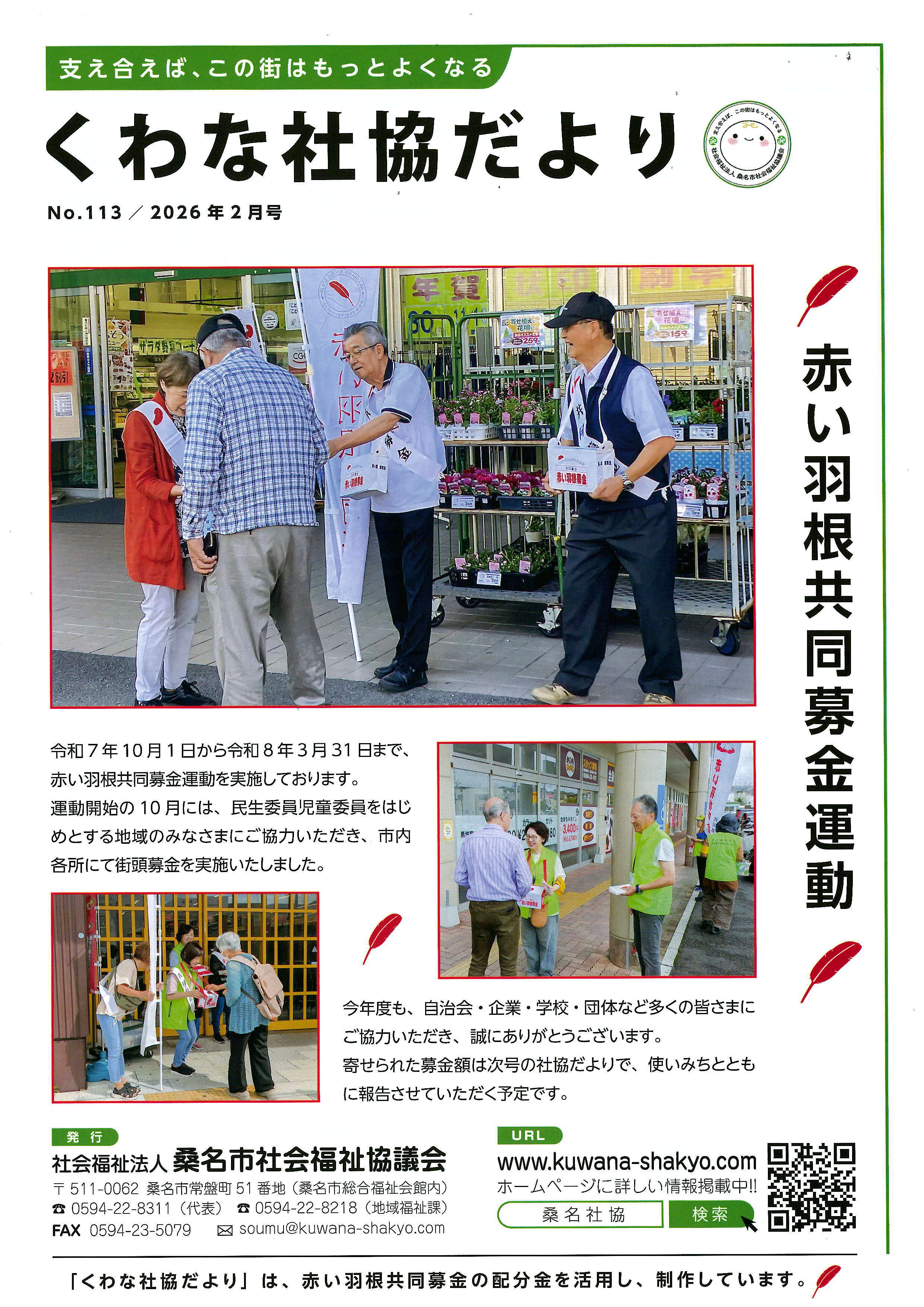 社協だより113号表紙画像です。