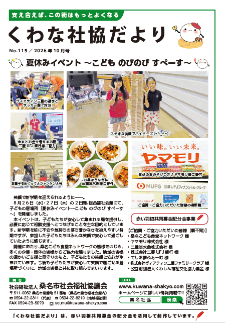 社協だより115号表紙画像です。