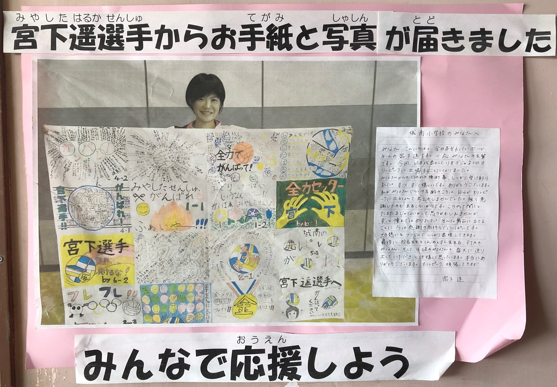 城南小学校児童から贈られた応援旗を持つ宮下遥選手の写真