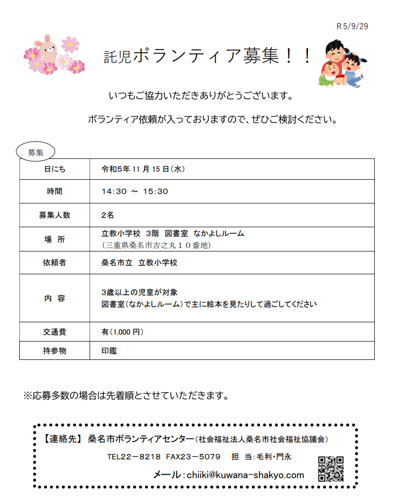託児ボランティア募集