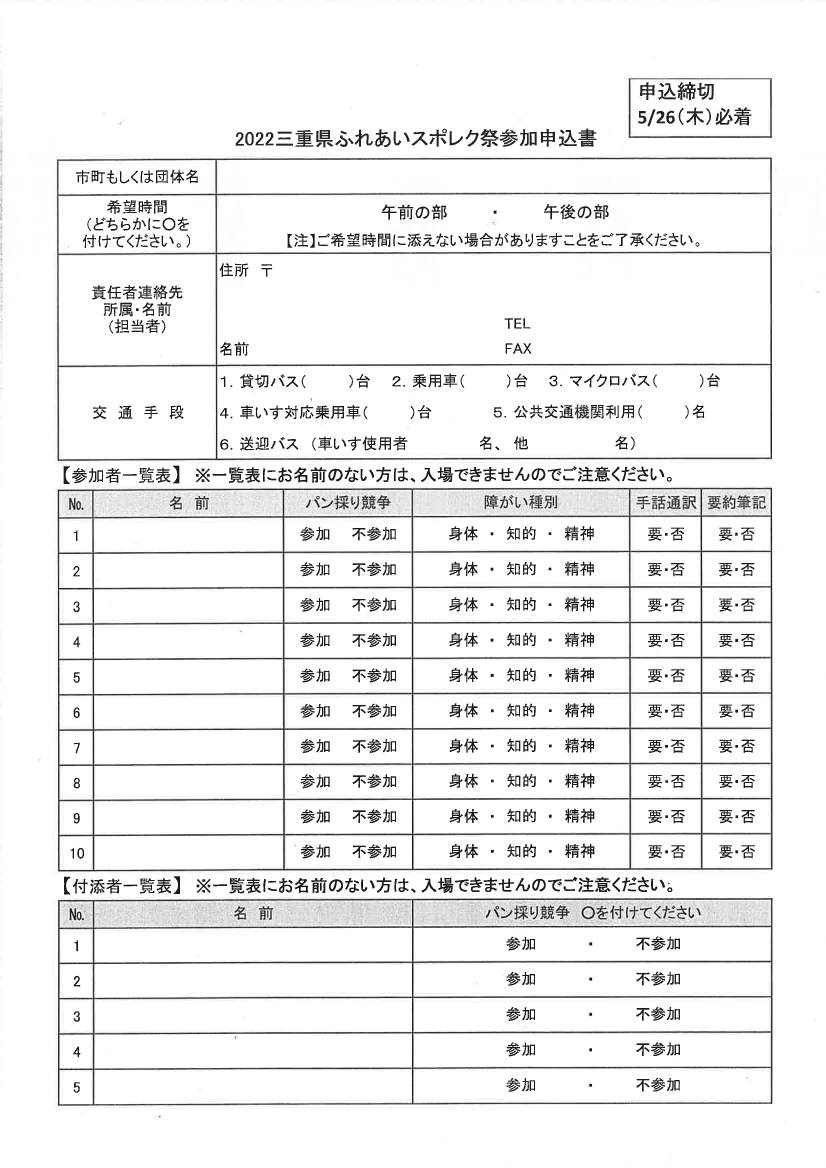 申込み