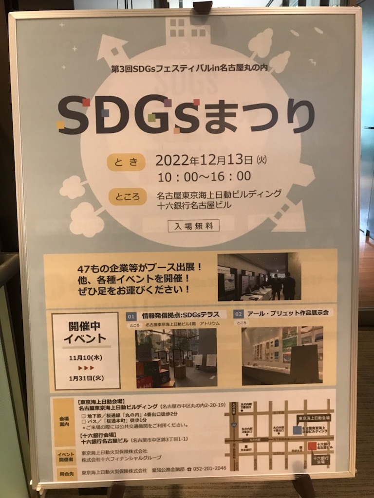 SDGSまつりチラシ