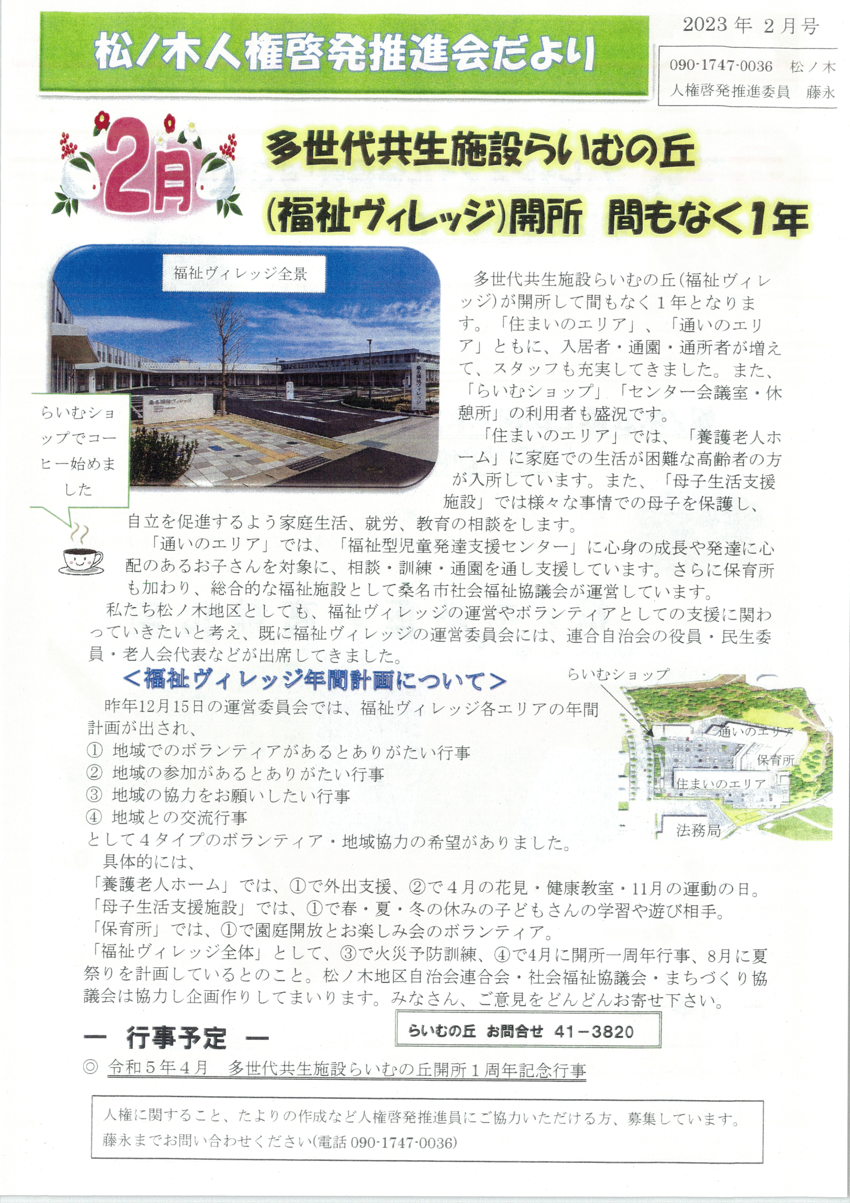 <img src="./cmsfiles/contents/0000001/1819/matunoki2.png" alt="松ノ木人権啓発推進会">
