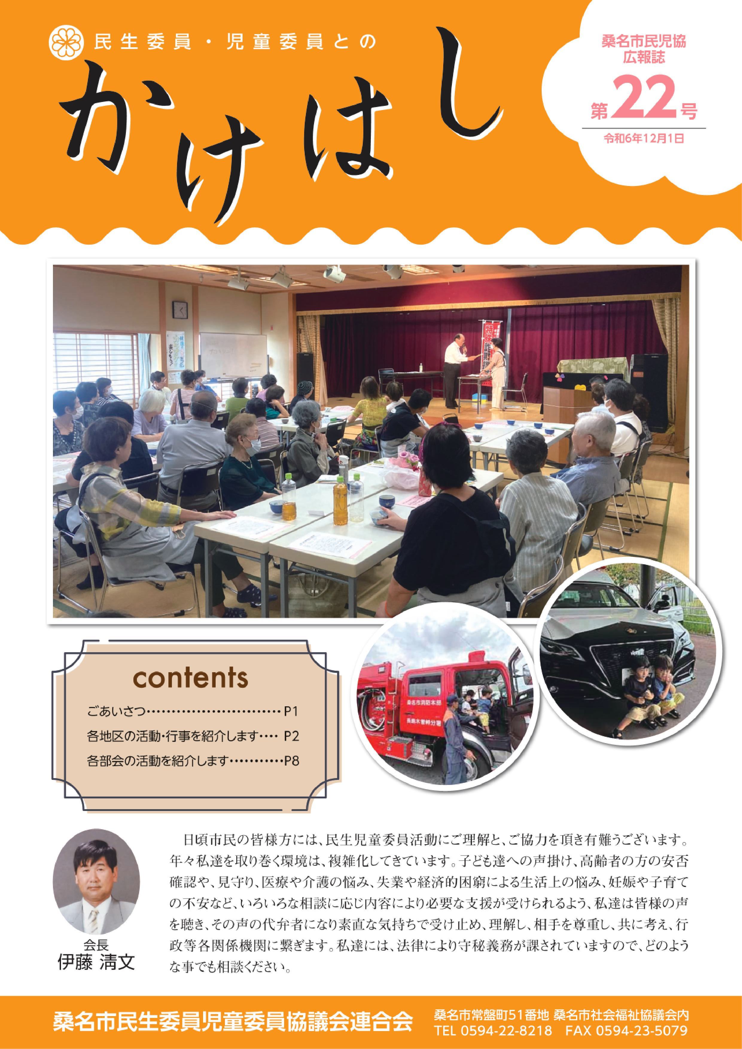 <img src="tents/0000002/2093/kakehashi21P1.jpg./cmsfiles/con" alt="かけはし">