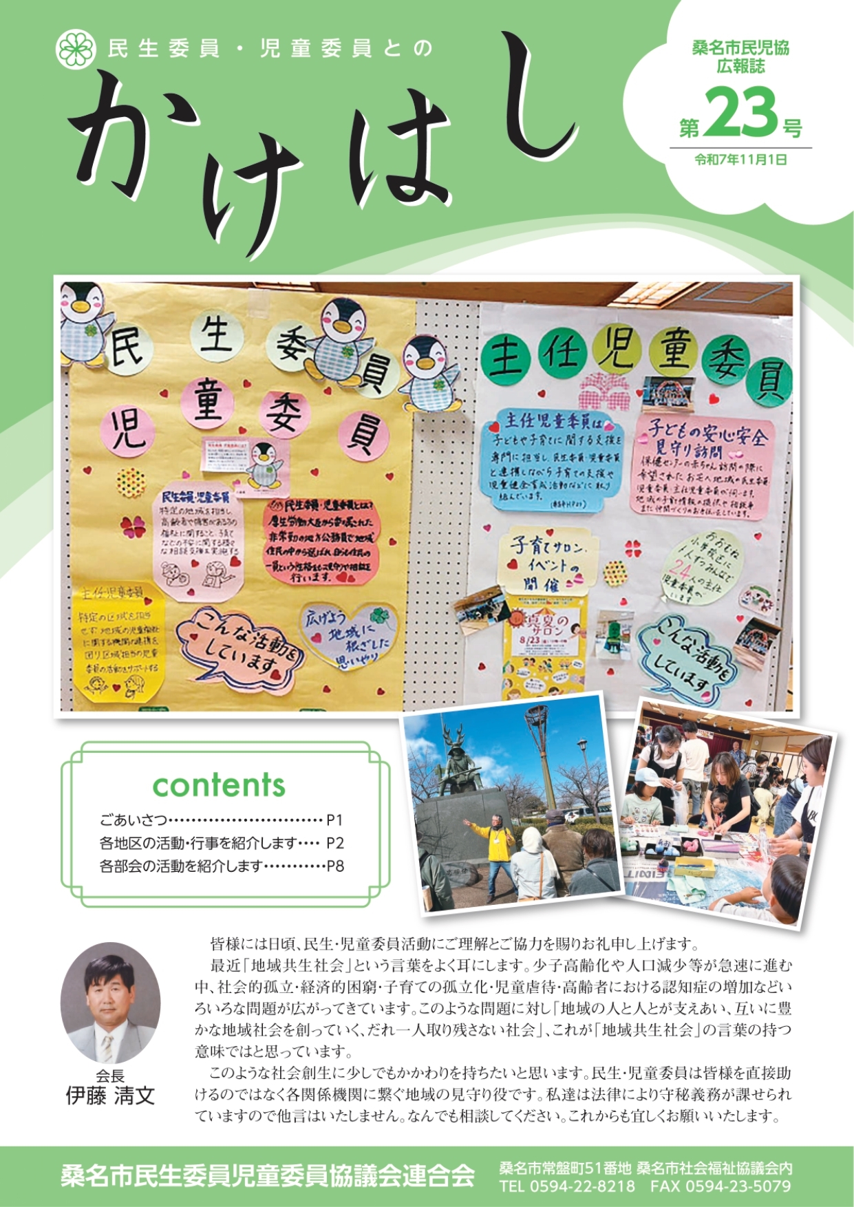 <img src="./cmsfiles/contents/0000002/2093/kakehashi23_compressed.pdf" alt="かけはし">