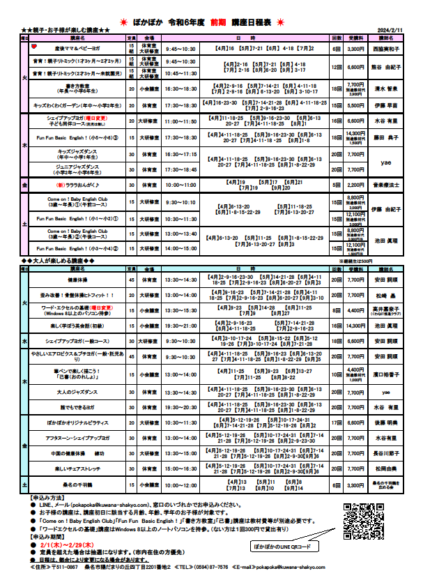 ★★後期講座生募集(4月開催)★★