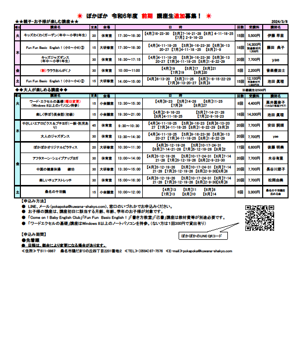 令和6年度　前期