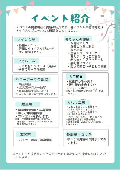 イベント紹介
