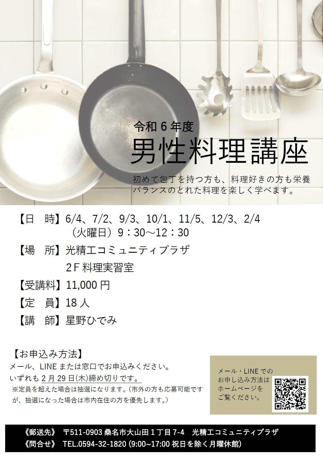 男性料理