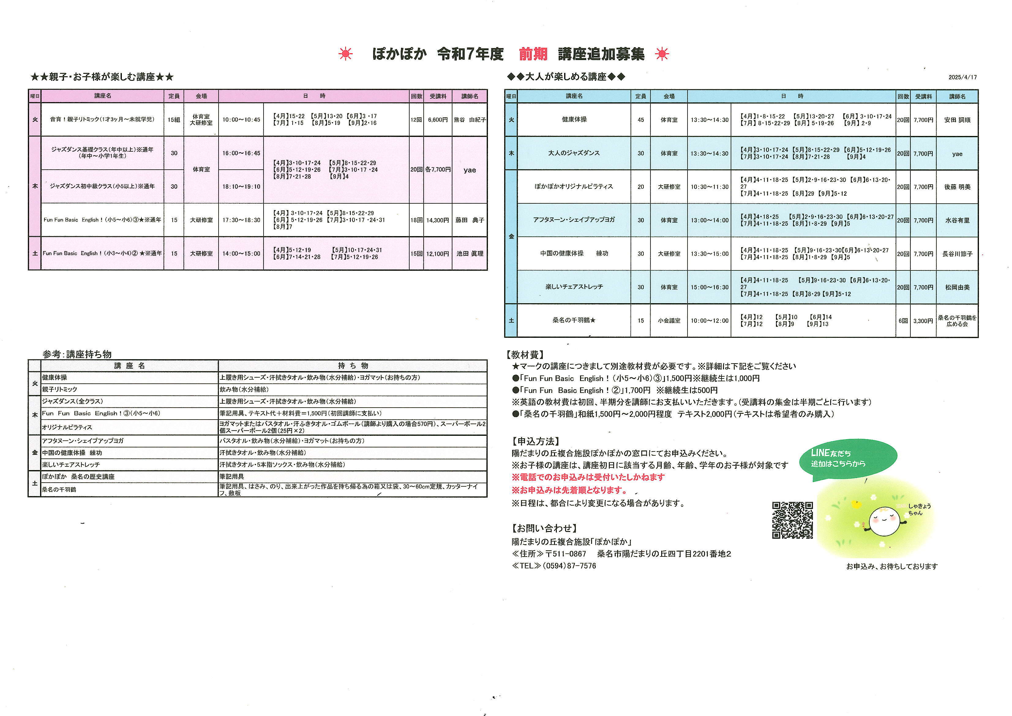 講座日程