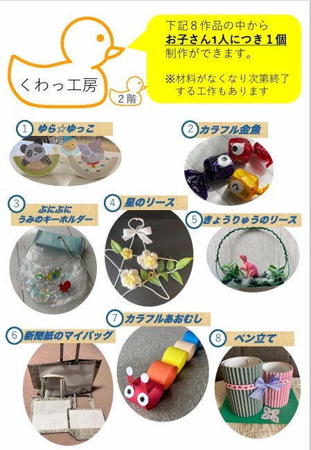くわっ工房で工作できる作品写真