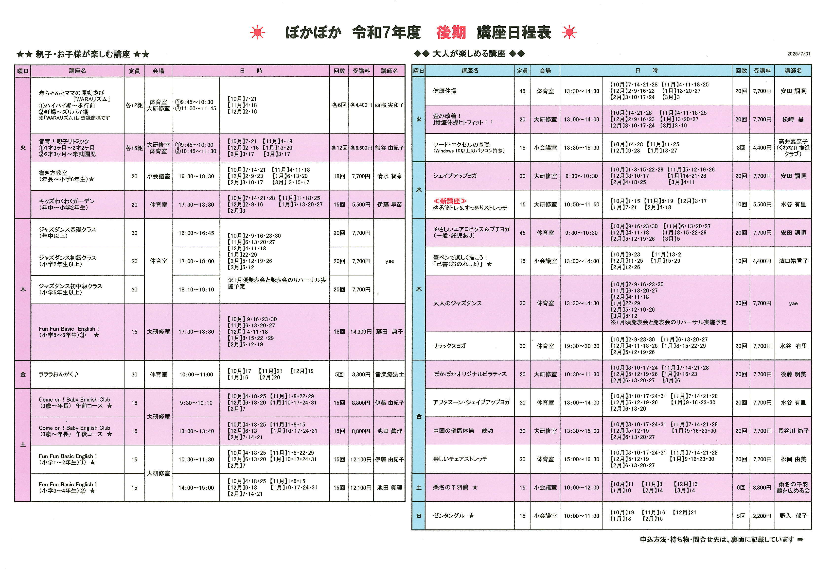 講座日程
