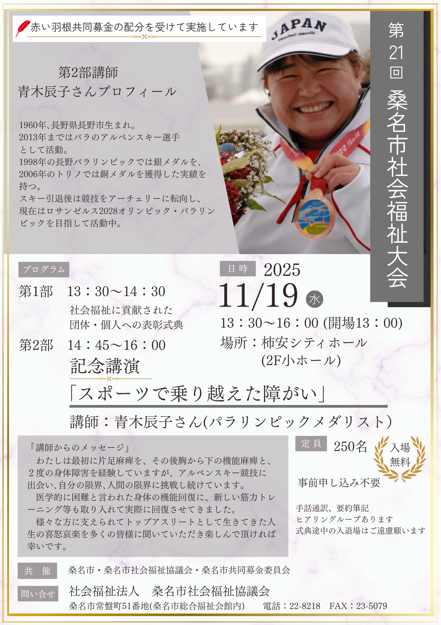 社会福祉大会