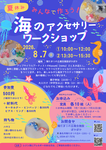 海のアクセサリー案内