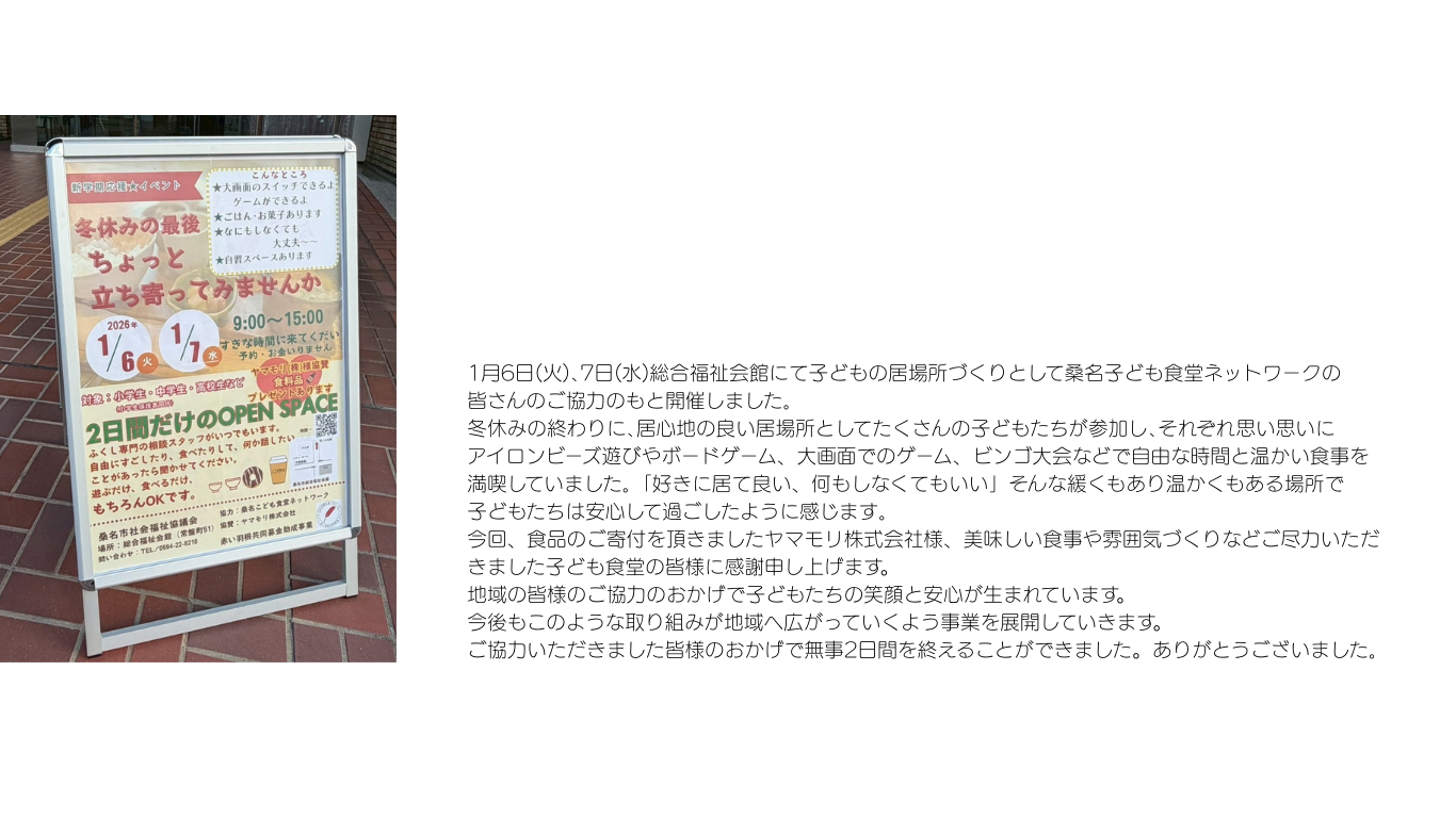 冬休みイベント