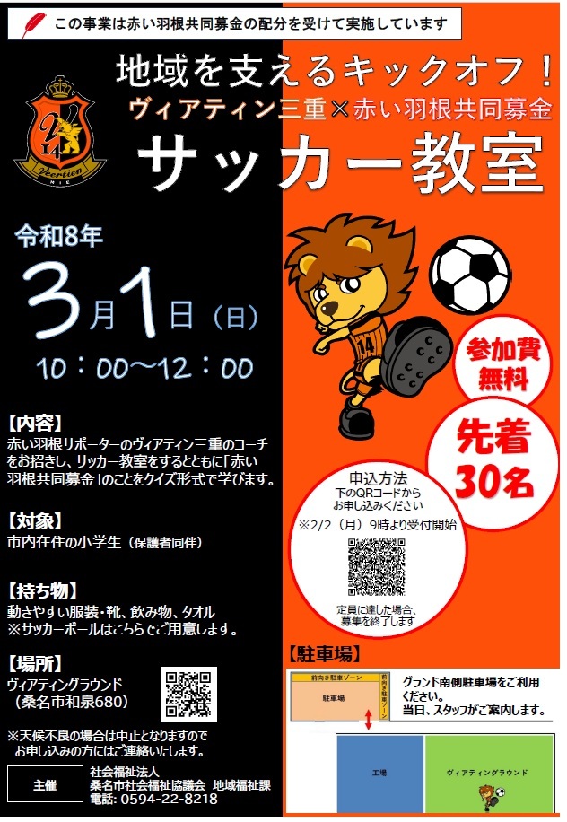 サッカー教室チラシ