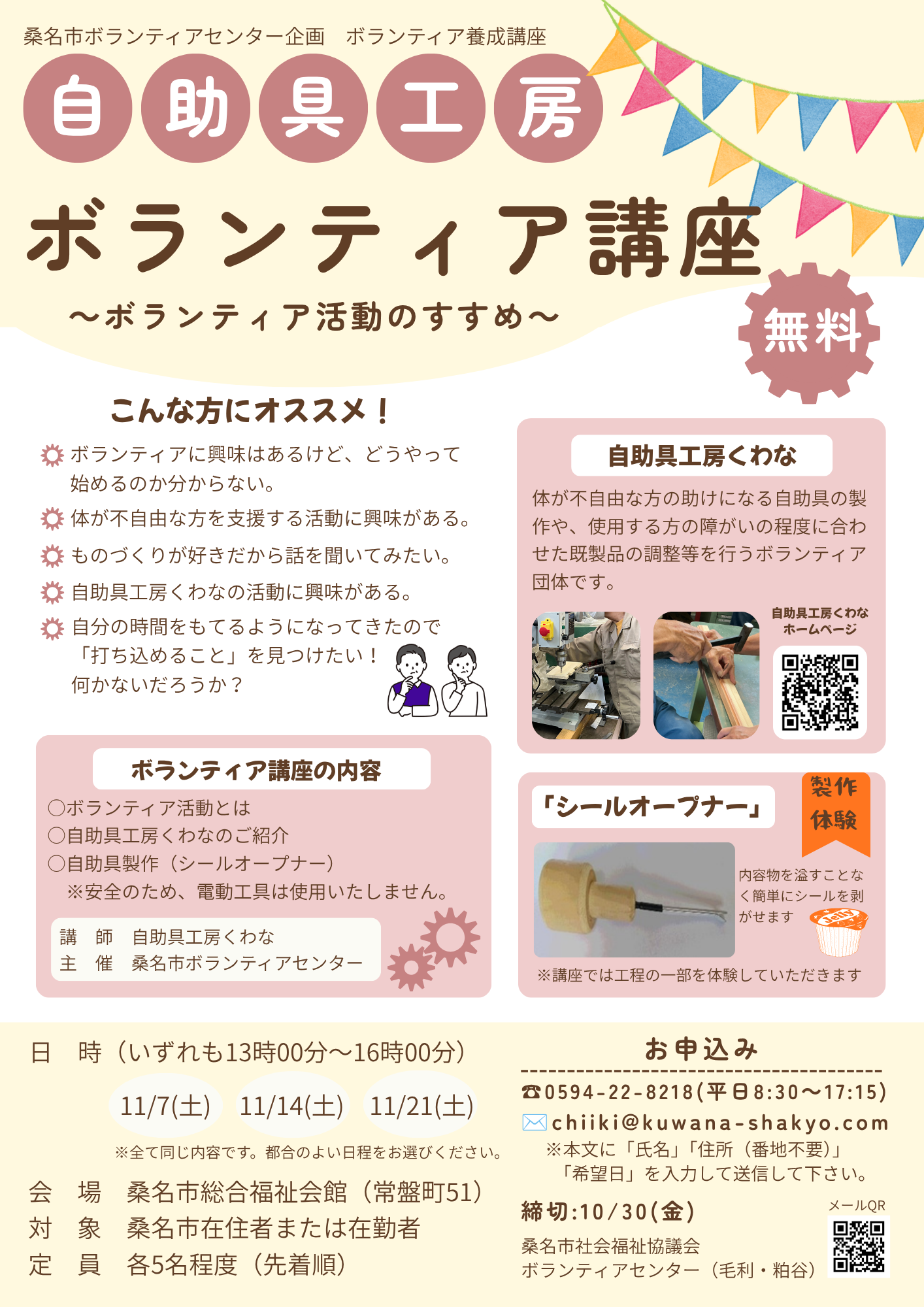 ボランティア講座のチラシ