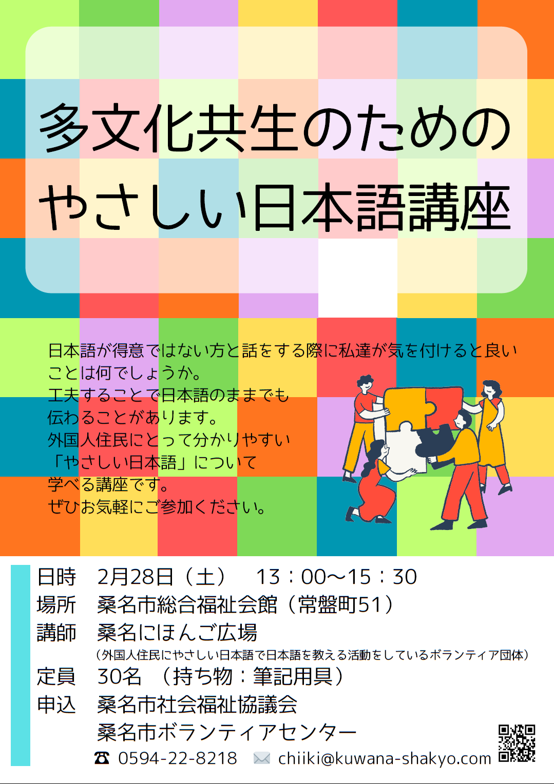 やさしい日本語講座