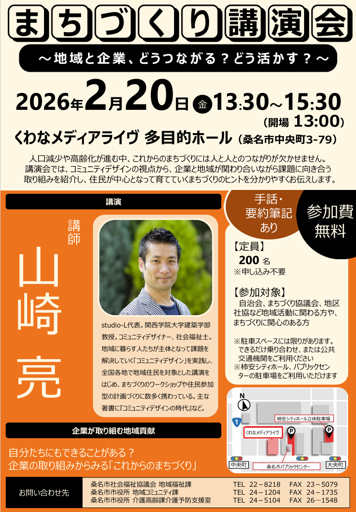 まちづくり講演会