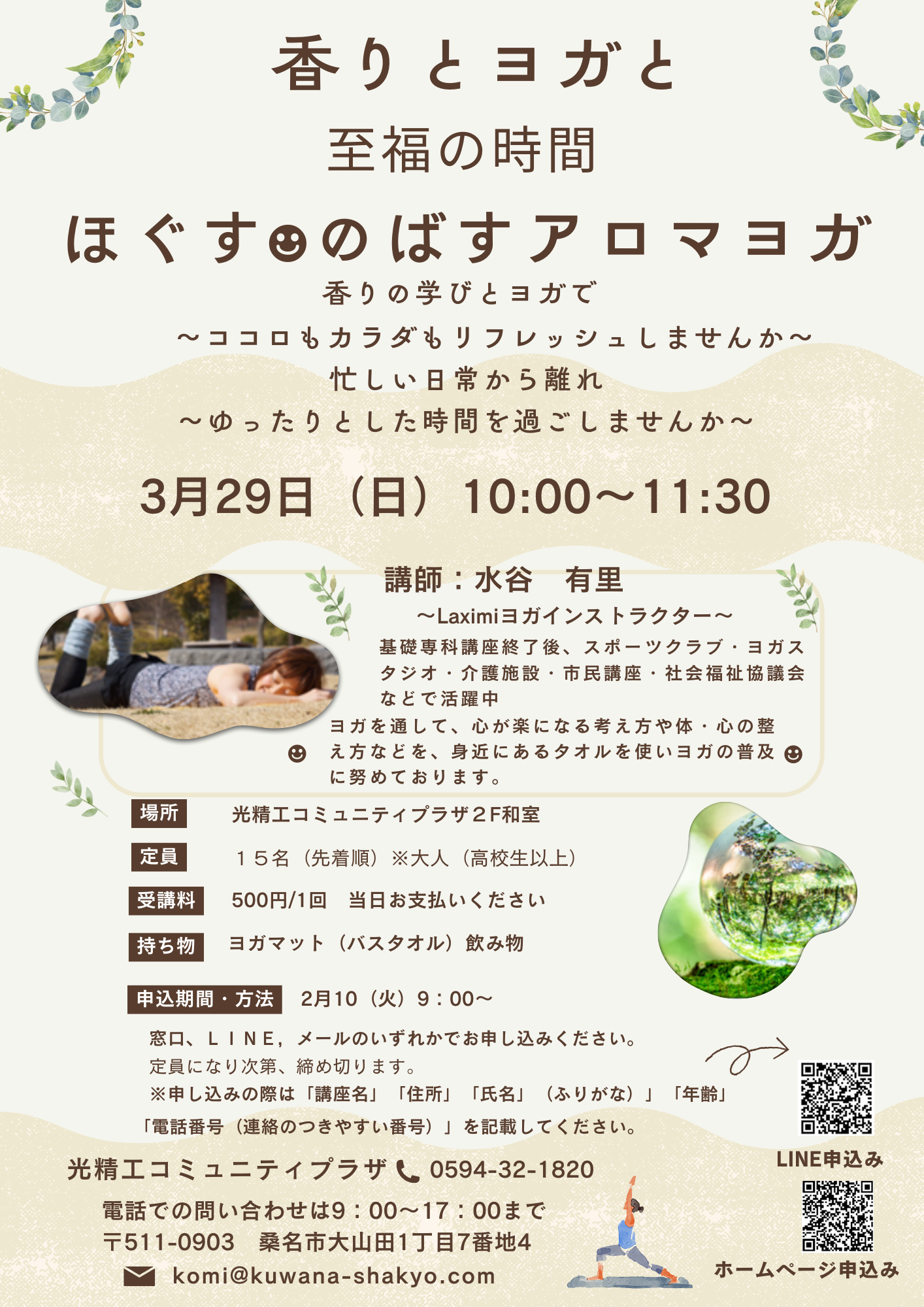 アロマヨガ講座