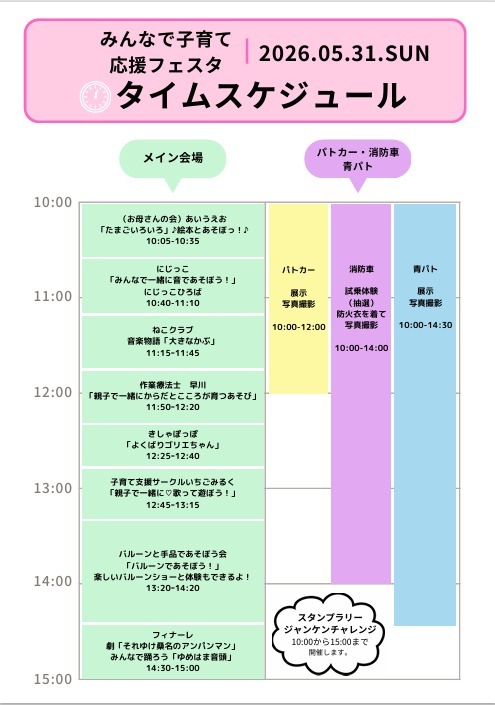 タイムスケジュール