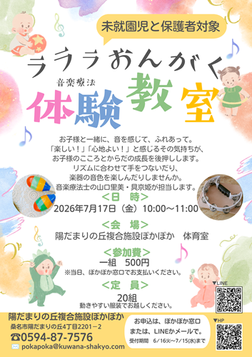 ラララおんがく案内