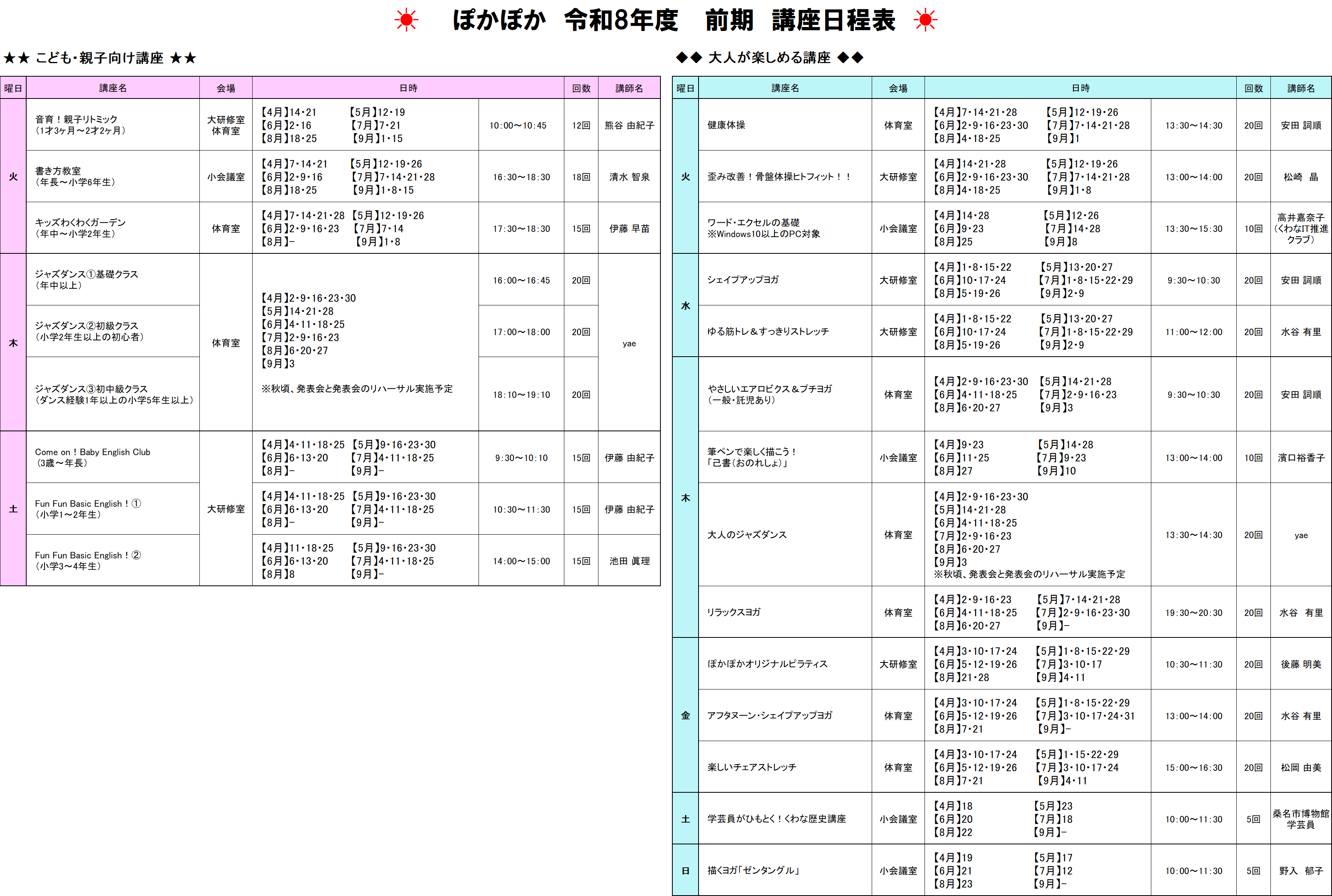 講座日程
