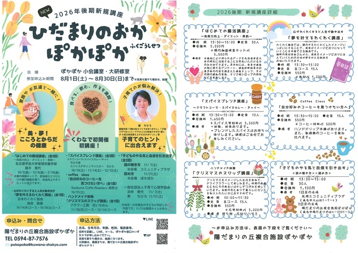 後期総合チラシ