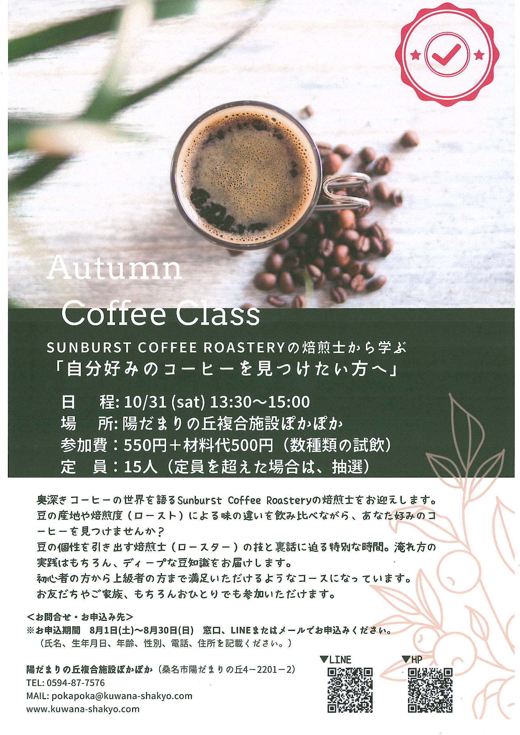 コーヒー講座
