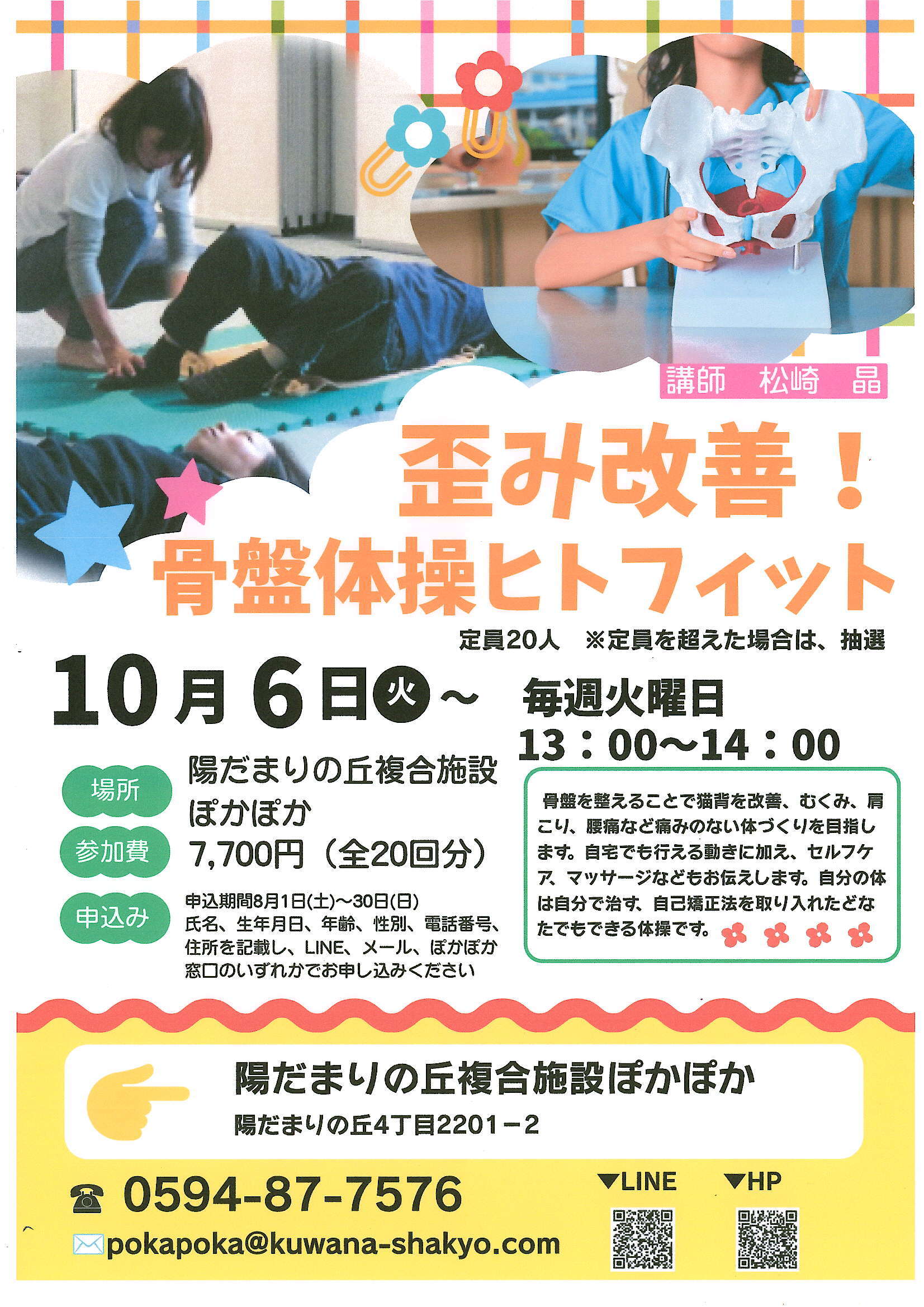 ヒトフィット