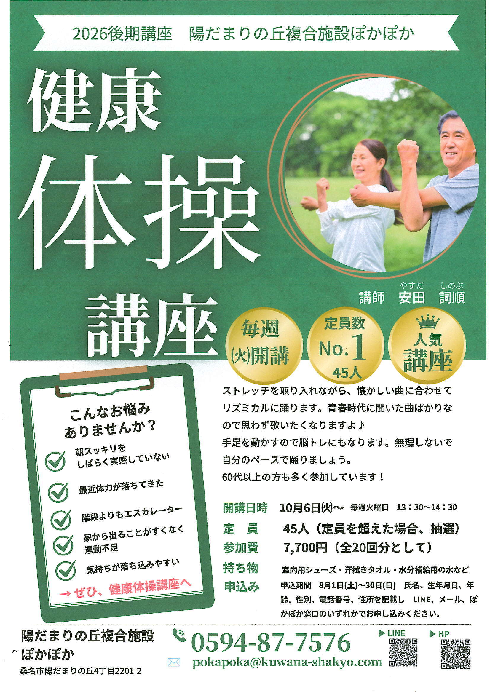 健康体操講座