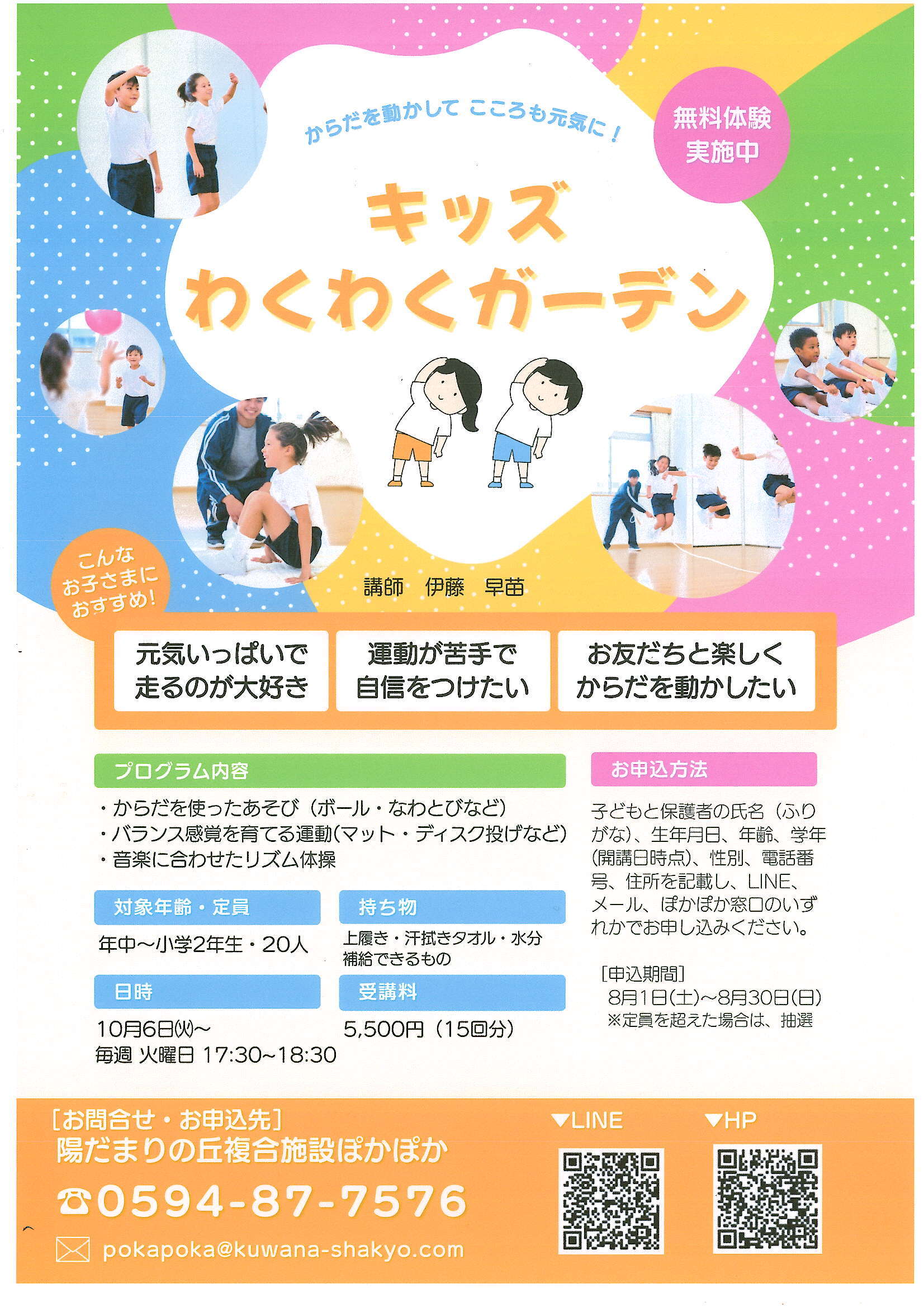 キッズわくわく
