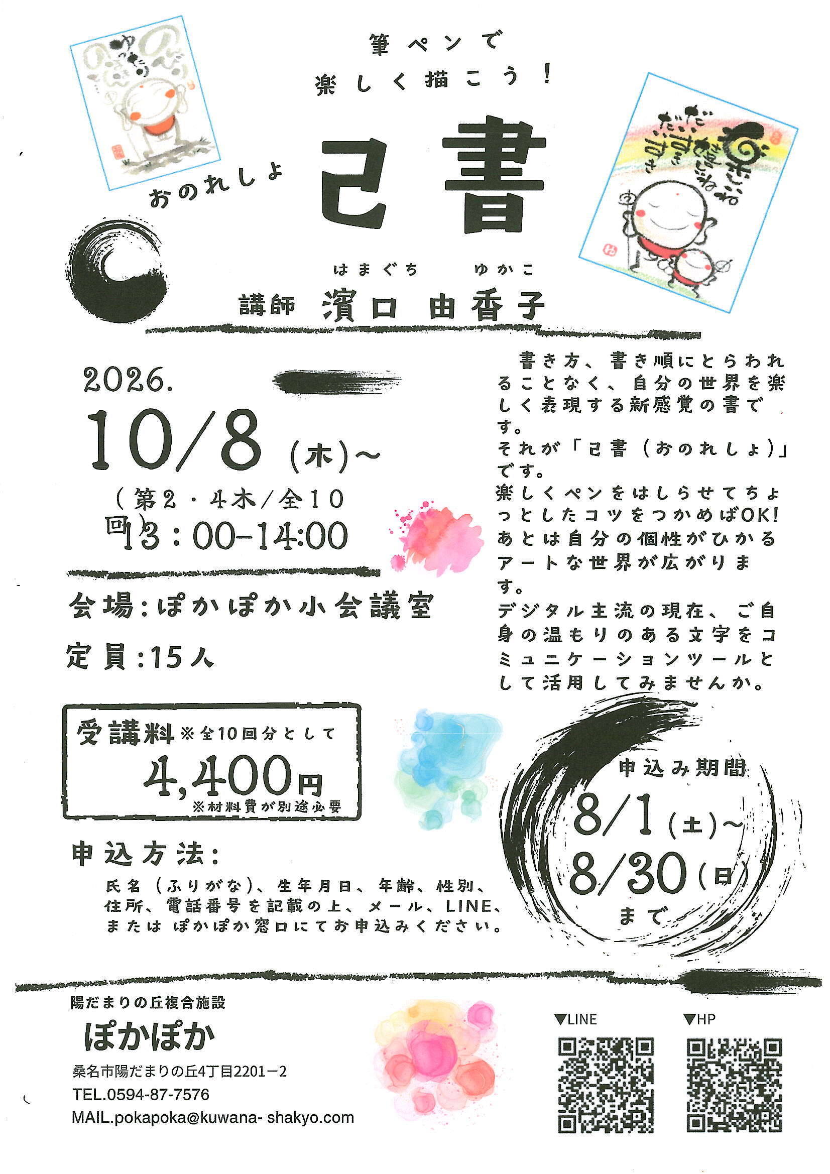 己書講座