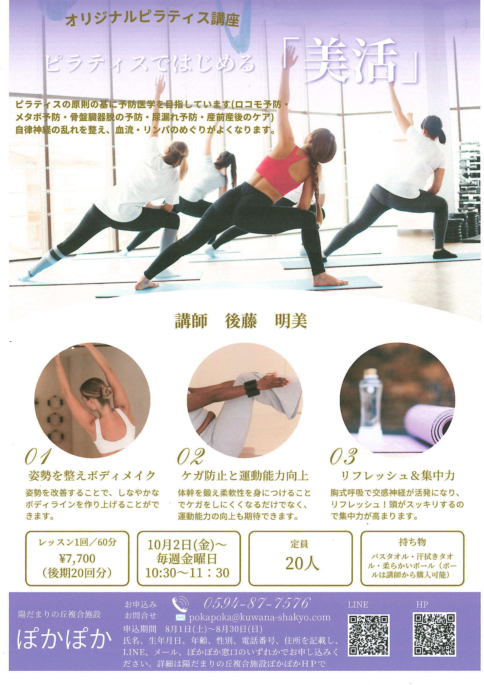 ぽかぽかオリジナルピラティス