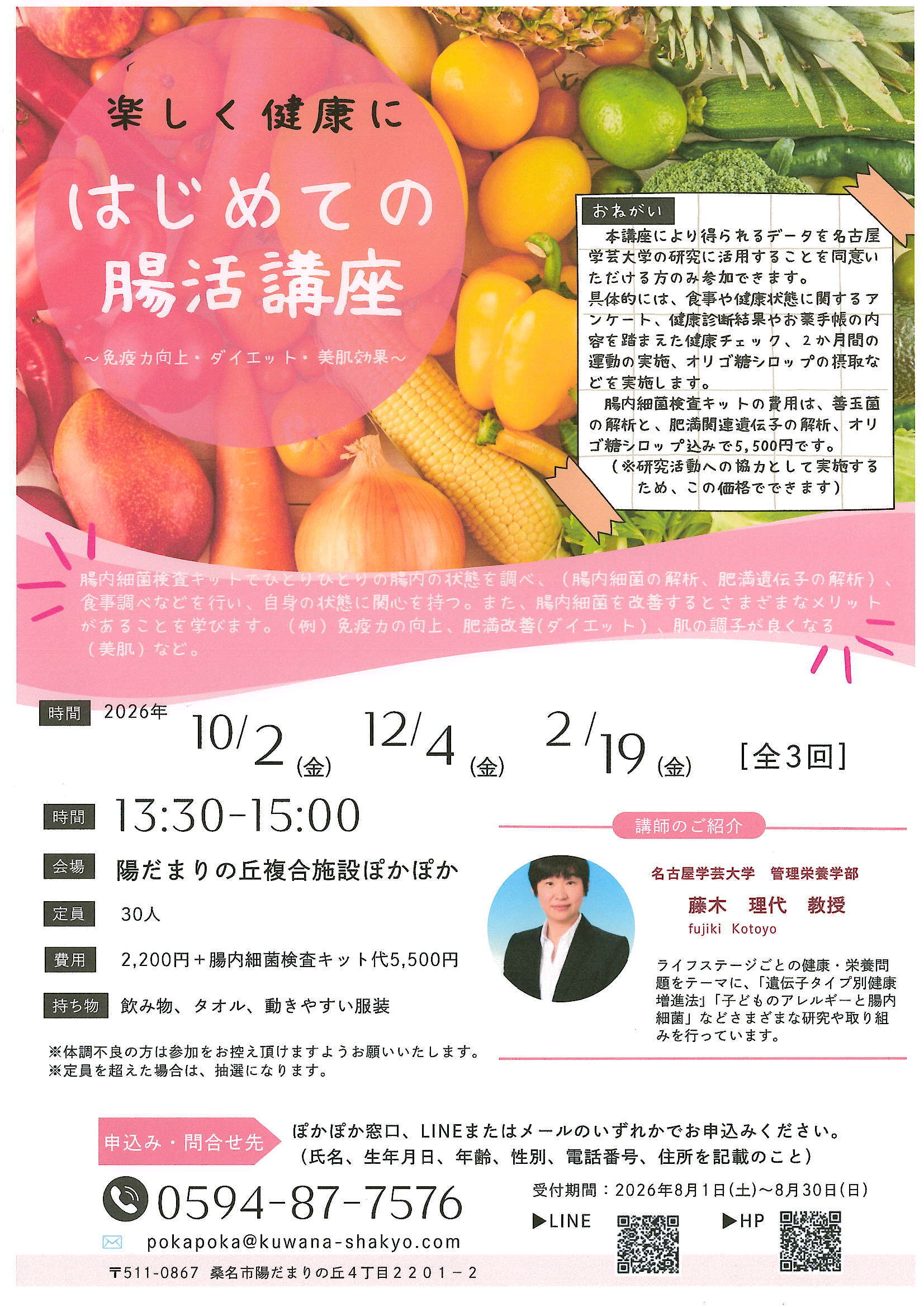 腸活