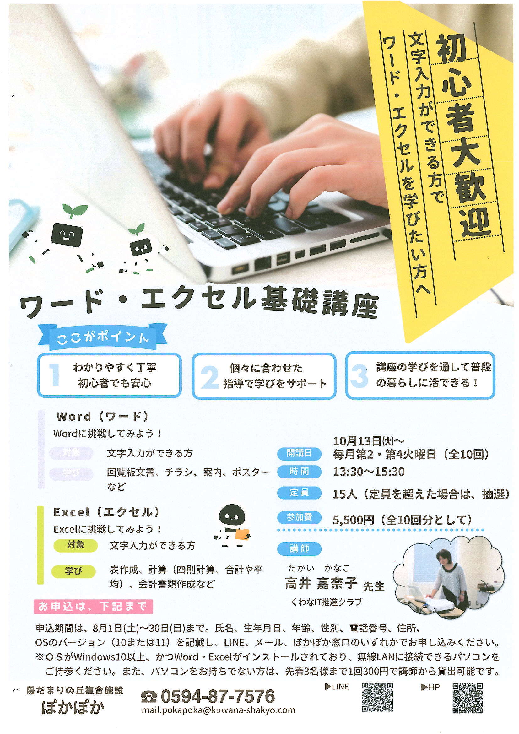 ワード・エクセル