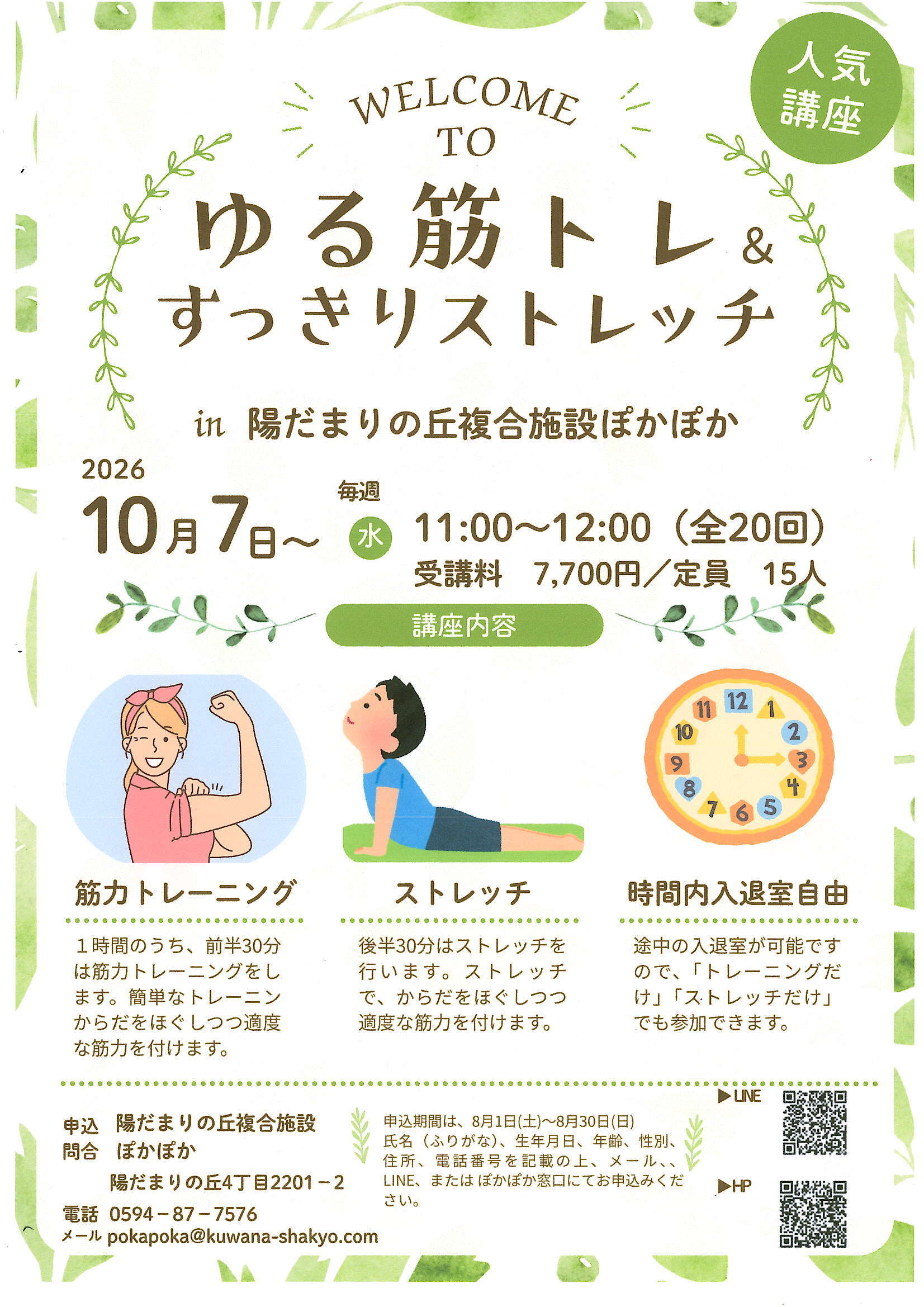 ゆる筋