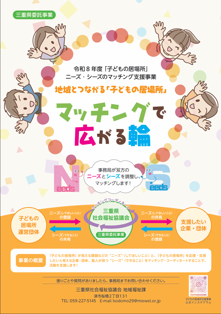 事業のチラシ