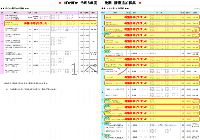 後期追加募集一覧