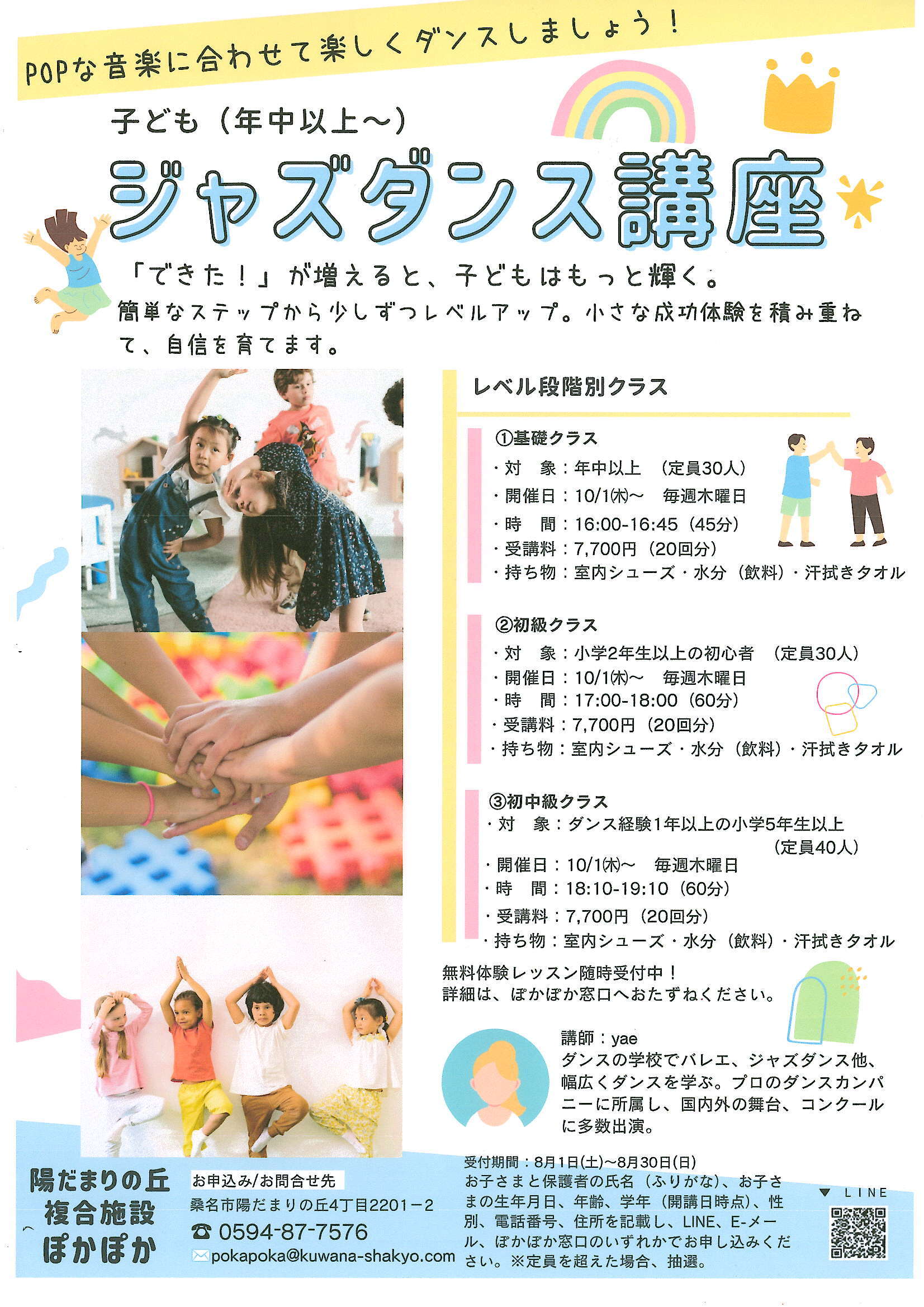 キッズジャズダンス