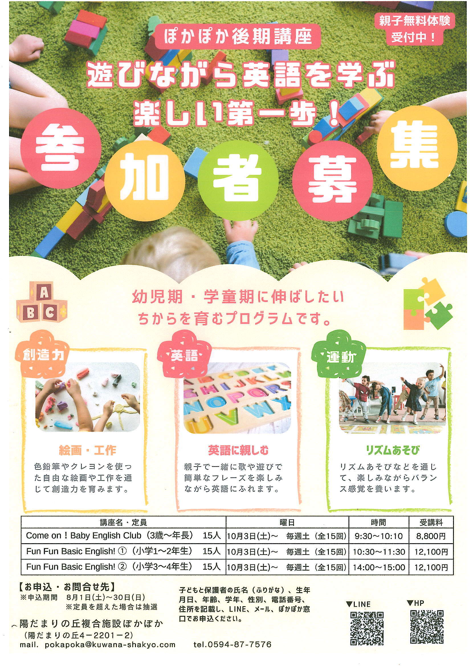 キッズ英語