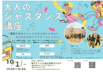 大人のジャズダンス講座