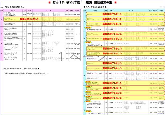 後期追加募集一覧