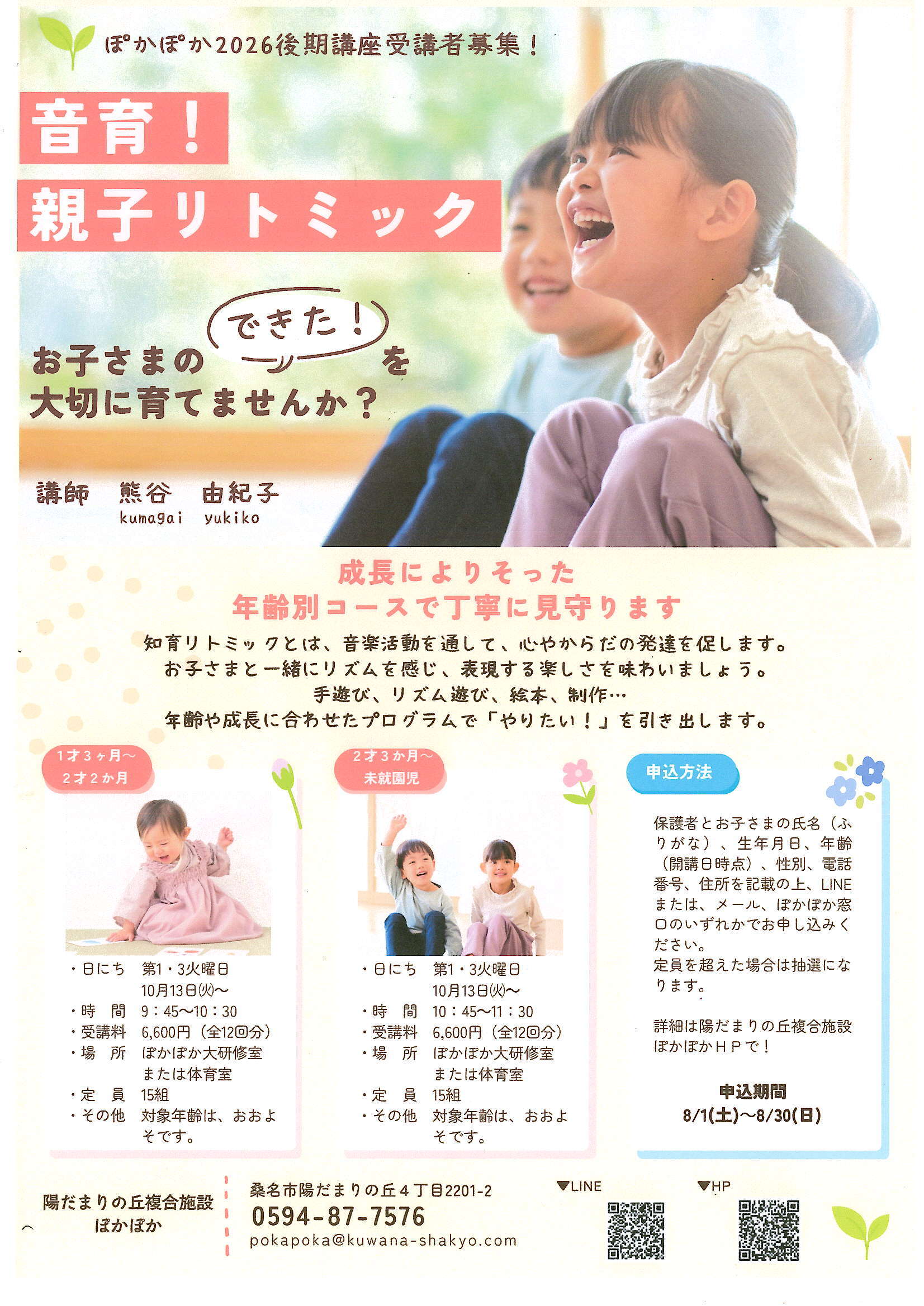 リトミック