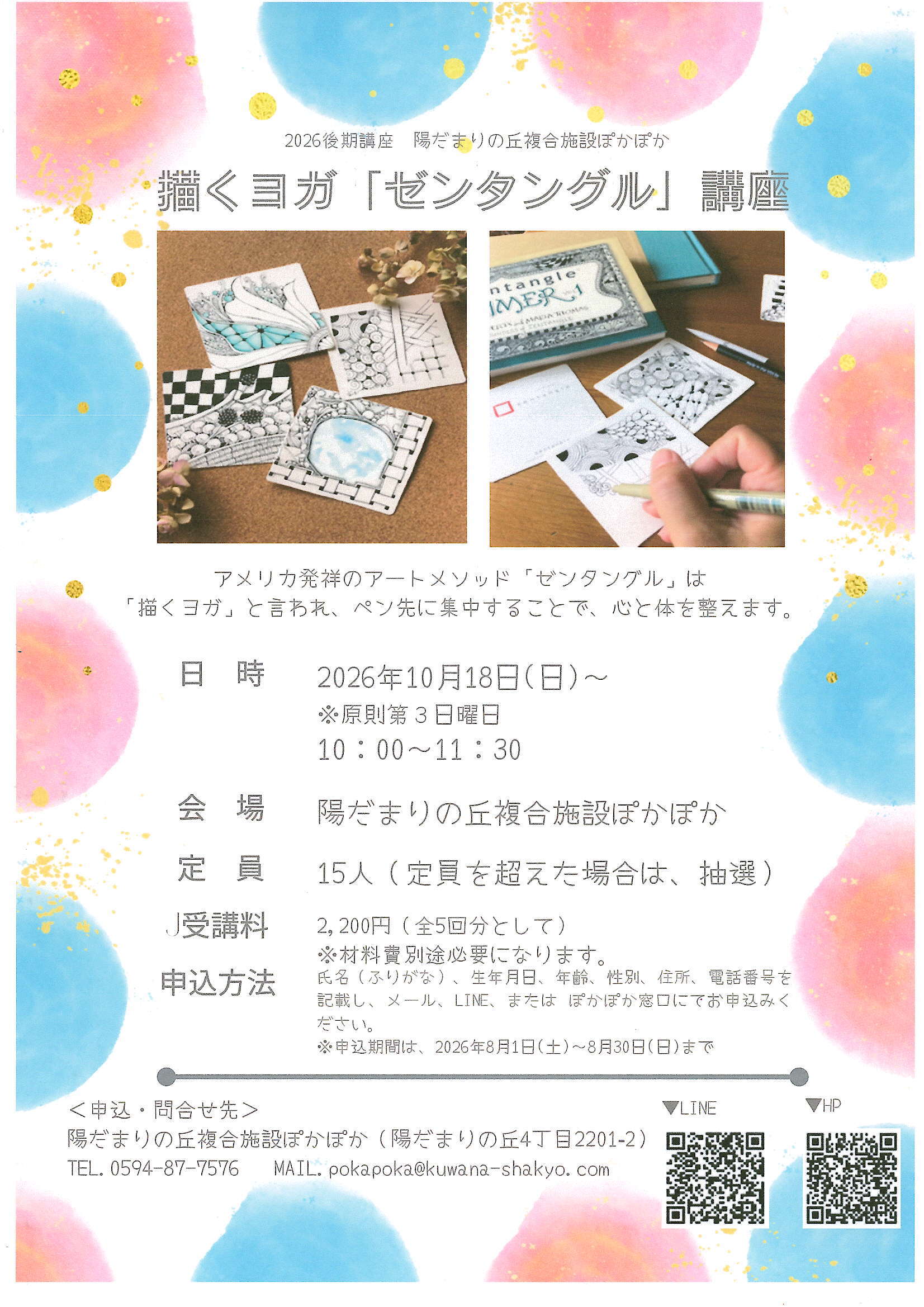 ゼンタングル講座