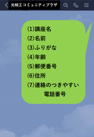 LINE