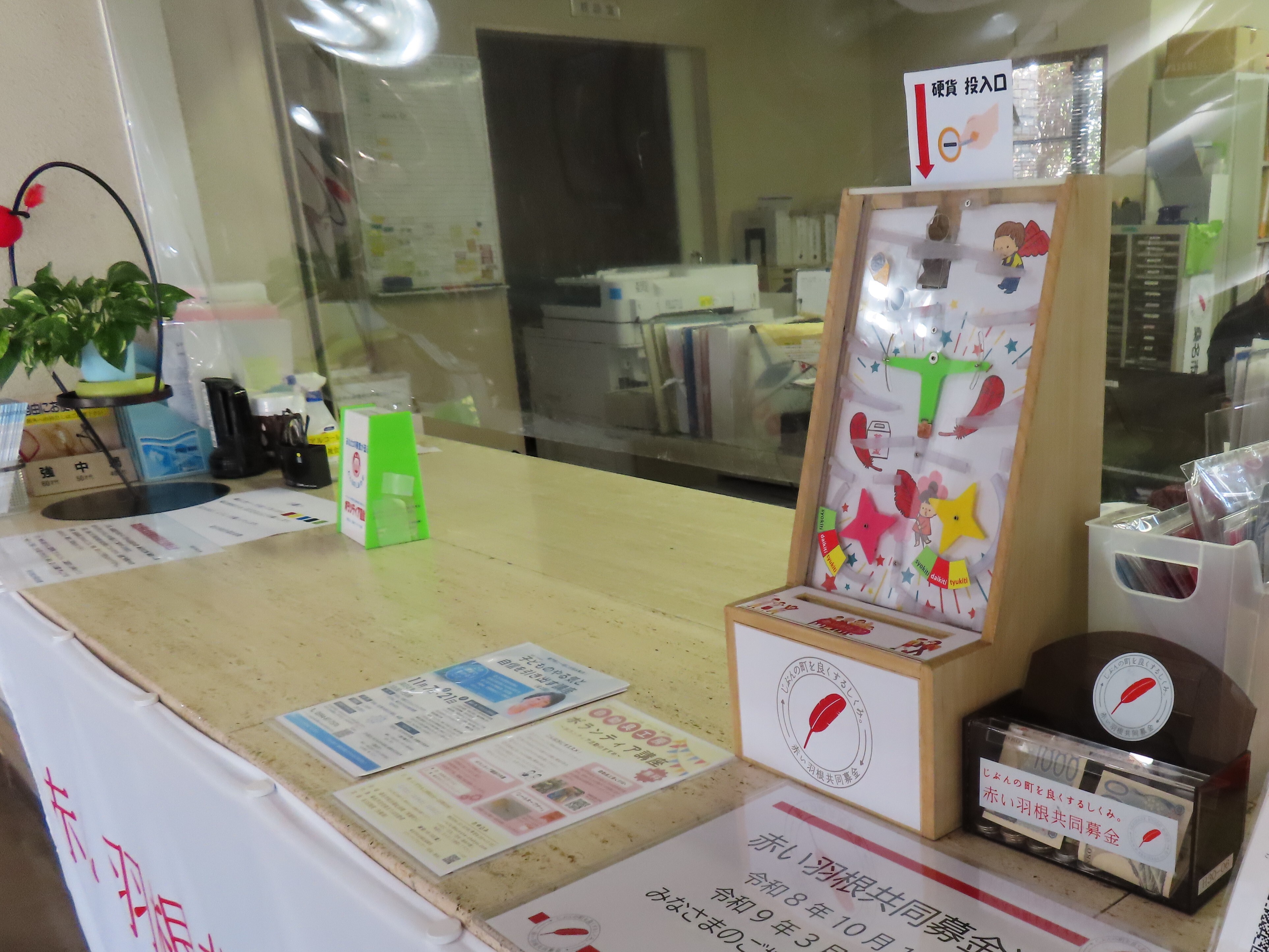 総合福祉会館の窓口に募金箱が設置されている様子です。